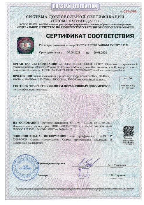 Сертификат соответствия на гальку, бут, булыгу в Кирове 